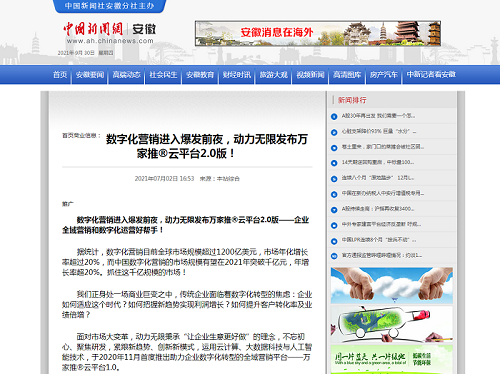 【*新聞網報道】多平臺推廣，打造流量矩陣！