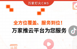 關(guān)鍵詞全方位覆蓋、成交不斷、服務(wù)到位！四川企業(yè)對(duì)萬家推云平臺(tái)點(diǎn)贊